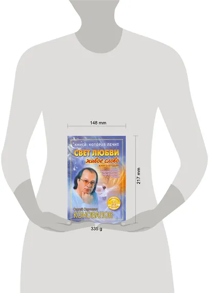 Книга, которая лечит. Свет любви. Живое слово. Книга 2 - фото 2