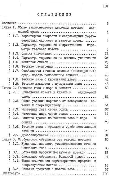 Теплофизические основы судовой энергетики. Элементы газодинамики в судовой энергетике. Учебное пособие - фото 2