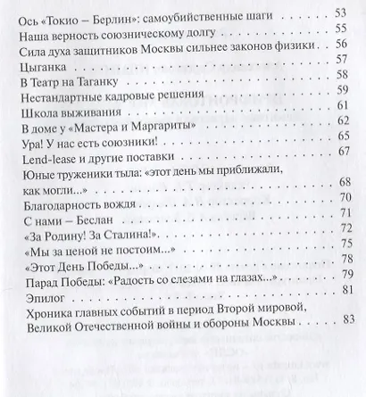 Прифронтовая Москва.Памятные зарисовки юного москвича - фото 3