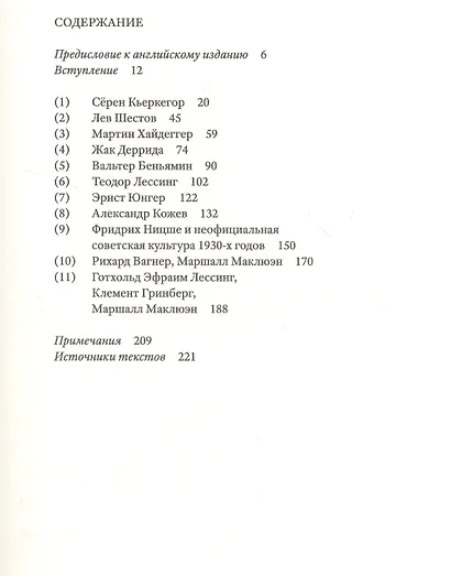 Введение в антифилософию - фото 2