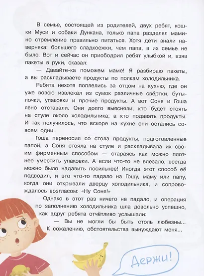 Расследование в холодильнике - фото 3