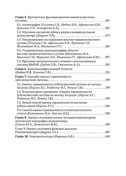 Применение компьютерных технологий для оценки состояния зубочелюстной системы: руководство для врачей - фото 4