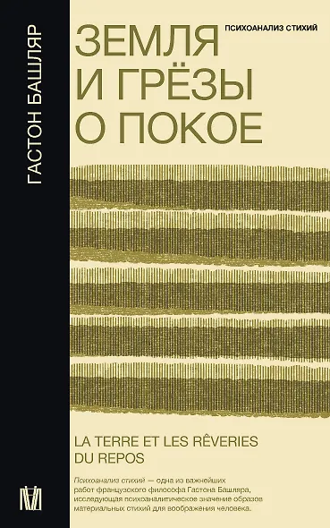 Земля и грёзы о покое - фото 1