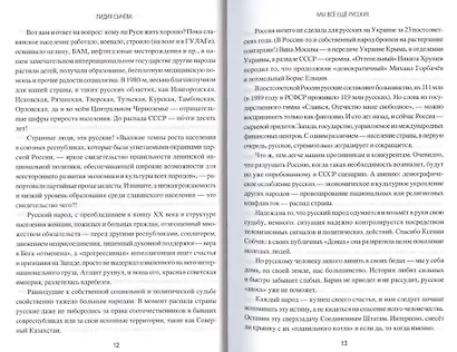 Мы все еще русские - фото 4