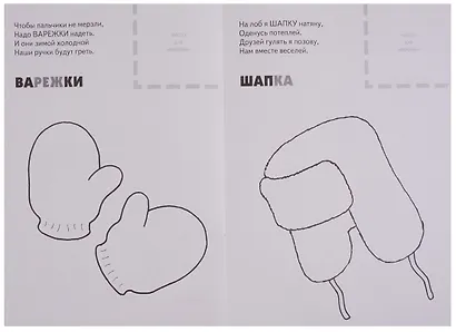 Р Зимняя одежда Раскраска с наклейками (3+) (мНазРаскНак) Мигунова - фото 4