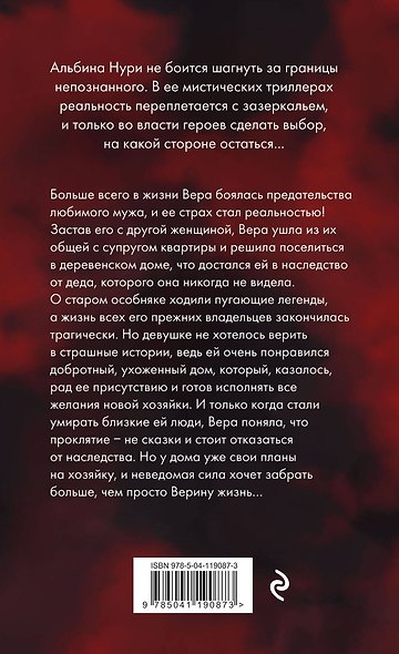 Отмеченная судьбой - фото 2