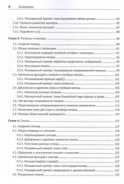 Искусство программирования на R. Погружение в большие данные - фото 5