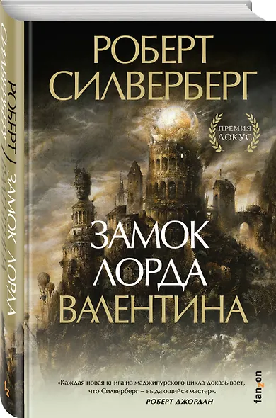 Замок лорда Валентина - фото 3