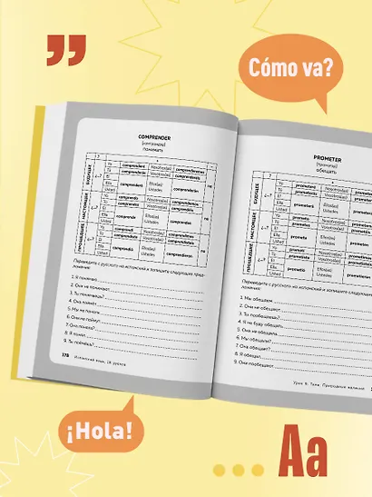 Испанский язык, 16 уроков. Базовый курс - фото 11