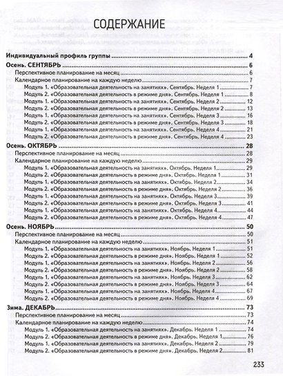Календарное планирование образовательной деятельности в соответствии с ФОП ДО. Вторая младшая группа - фото 2