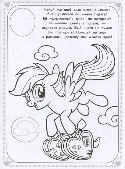 Мой маленький пони № РН 2006  Раскраска с многоразовыми наклейками - фото 2