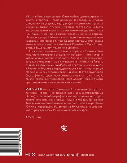 Старшая сестра, Младшая сестра, Красная сестра. Три женщины в сердце Китая XX века - фото 2