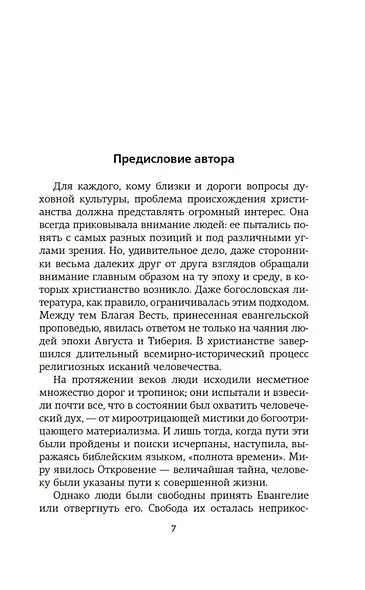 Истоки религии - фото 9