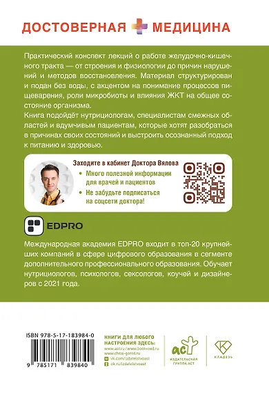 Курс лекций по ЖКТ для нутрициологов и думающих пациентов - фото 2