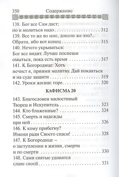 Псалтирь преподобного Ефрема Сирина - фото 6