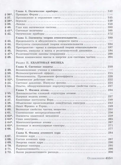 Кабардин. Физика. 11 класс. Углублённый уровень. Учебник. - фото 3