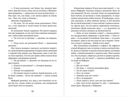 Третий всадник мрака. Билет на Лысую Гору (#3 и #4) - фото 11