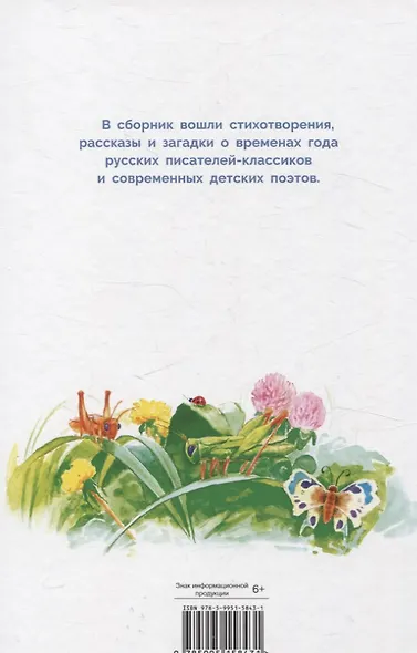 Времена года в стихах, рассказах и загадках. Сборник Библиотека школьника - фото 7