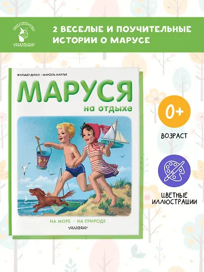 Маруся на отдыхе - фото 4