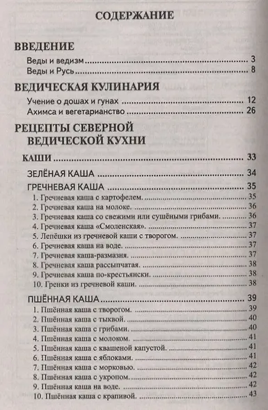 Кулинария северных Вед - фото 2