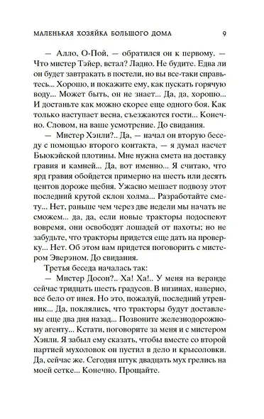 Маленькая хозяйка большого дома - фото 13