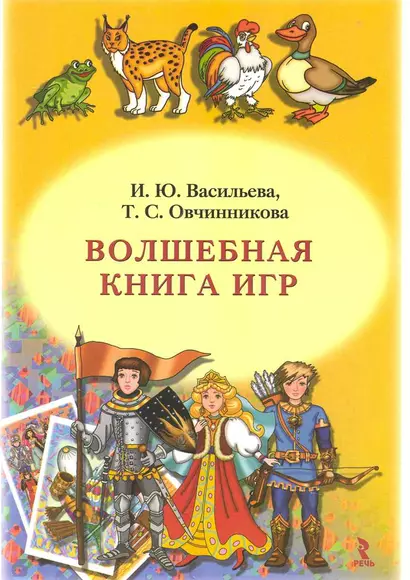 Волшебная книга игр. - фото 1