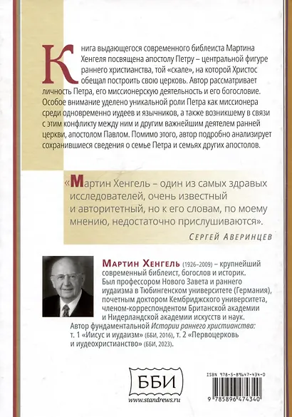 Недооцененный Петр - фото 2