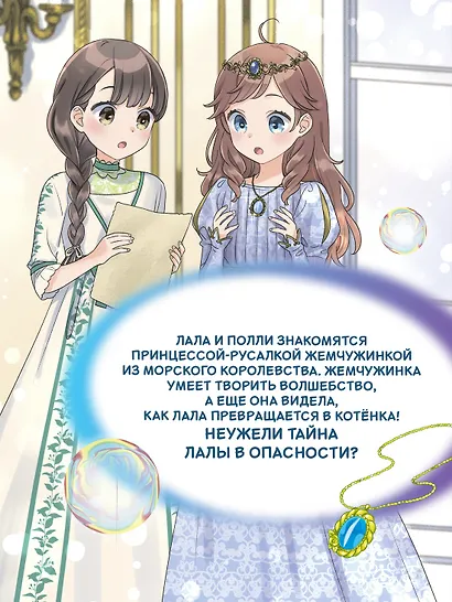 Бал для Жемчужинки - фото 5