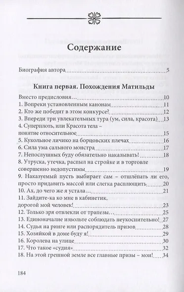 Легендарная Матильда Бумс - фото 2