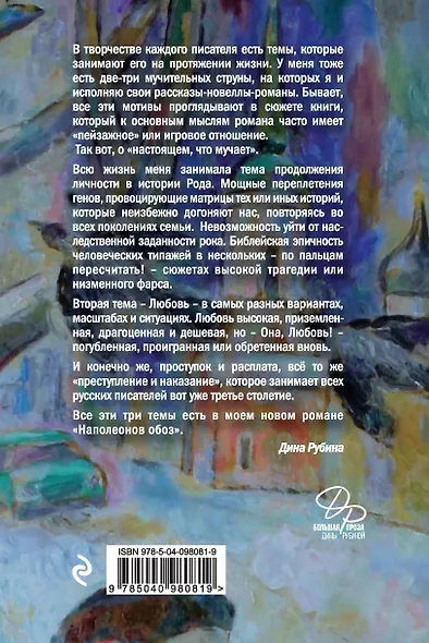 Наполеонов обоз. Книга 1: Рябиновый клин - фото 2