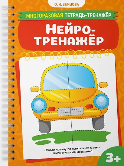 Нейротренажёр - фото 1