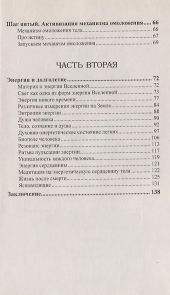 Пять шагов к долголетию и молодости - фото 4