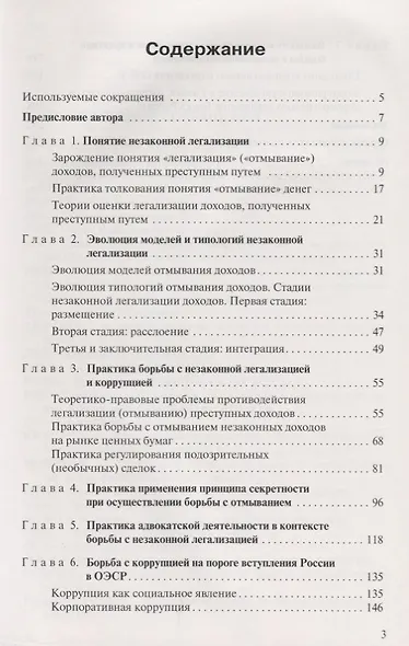 Международная и национальная практика противодействия коррупции и отмыванию незаконных доходов: практика корпоративного управления: учебное пособие - фото 2