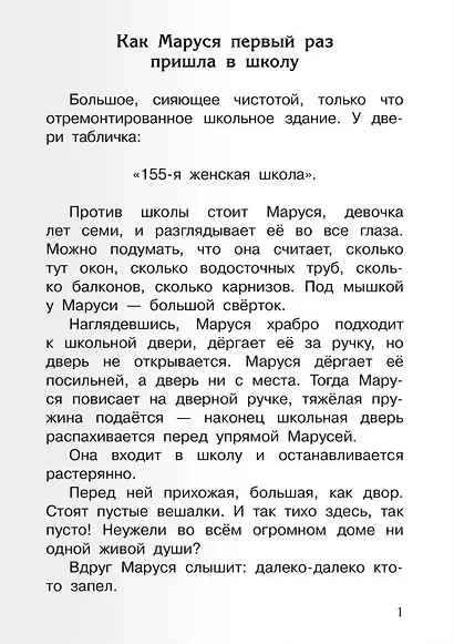 Первоклассница - фото 4
