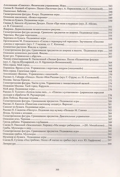 Комплексные занятия по программе "От рождения до школы" под редакцией Н. Е. Вераксы, Т. С. Комаровой, М. А. Васильевой. Средняя группа (от 4 до 5 лет) - фото 5