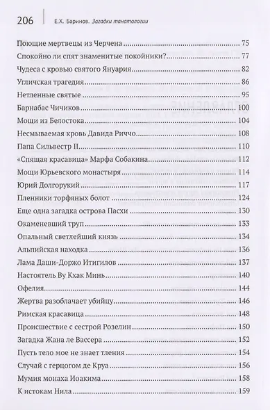 Загадки танатологии : монография - фото 3