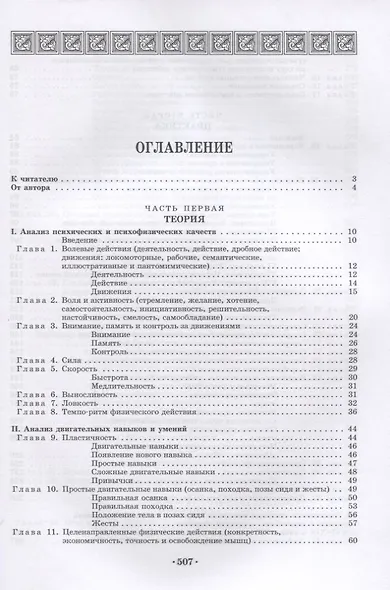 Основы сценического движения. Учебник - фото 2