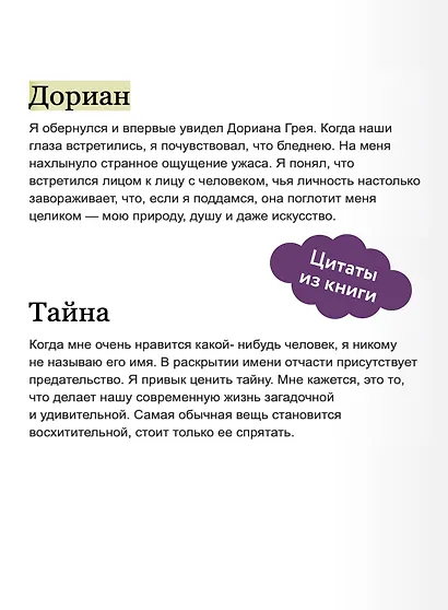 Портрет Дориана Грея. Вечные истории - фото 7