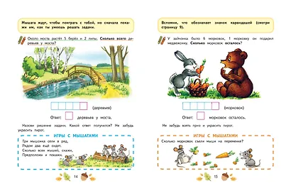 Математика. Учимся решать примеры и задачи: для детей 5-7 лет - фото 8