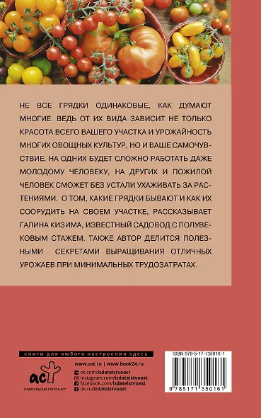 Грядки в порядке. Как обустроить, что посадить - фото 2
