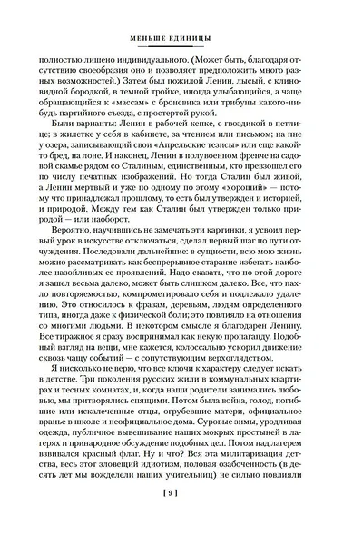 Меньше единицы. О скорби и разуме. Эссе - фото 15