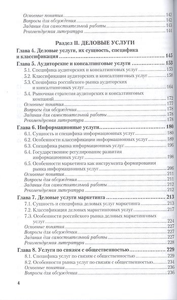 Экономика платных услуг. Учебник и практикум - фото 3