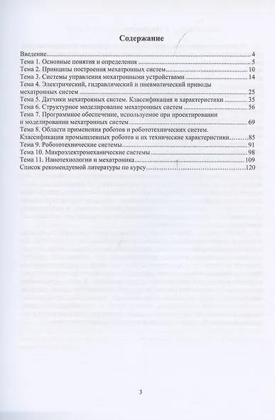 Основы мехатронных систем - фото 2