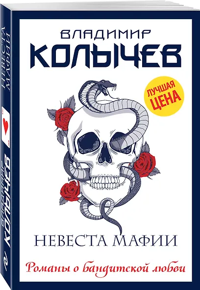 Невеста мафии - фото 3