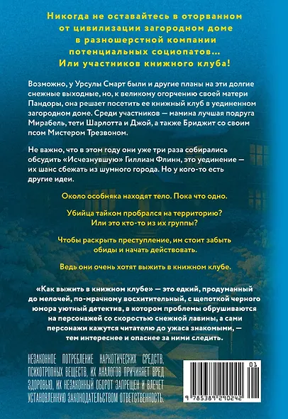 Как выжить в книжном клубе - фото 2