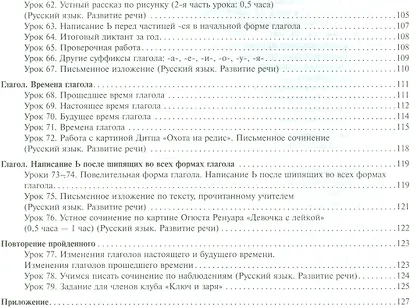 Русский язык 3 кл. Поурочное планирование… Ч.2 Уч.-мет. пос. (+2 изд) (мПерНачШк) Лаврова - фото 4