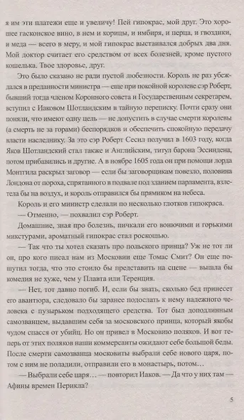 Вологодские заговорщики - фото 5