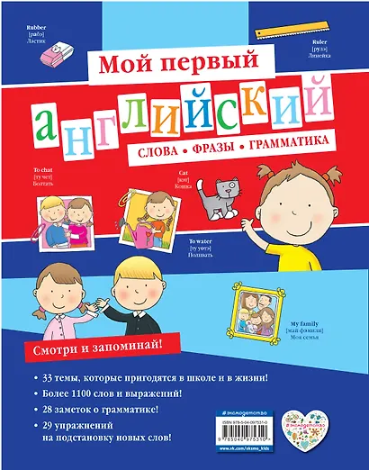 Мой первый английский: слова, фразы, грамматика - фото 2