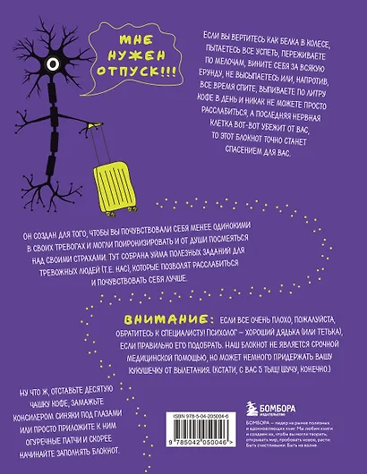 Никто не видел мою последнюю нервную клетку? Блокнот с заданиями для тревожных людей - фото 2
