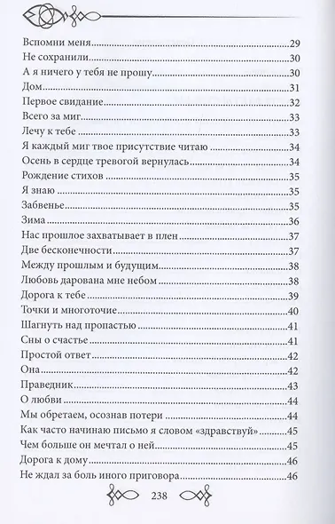 Артефакты судьбы. Сборник стихов - фото 3